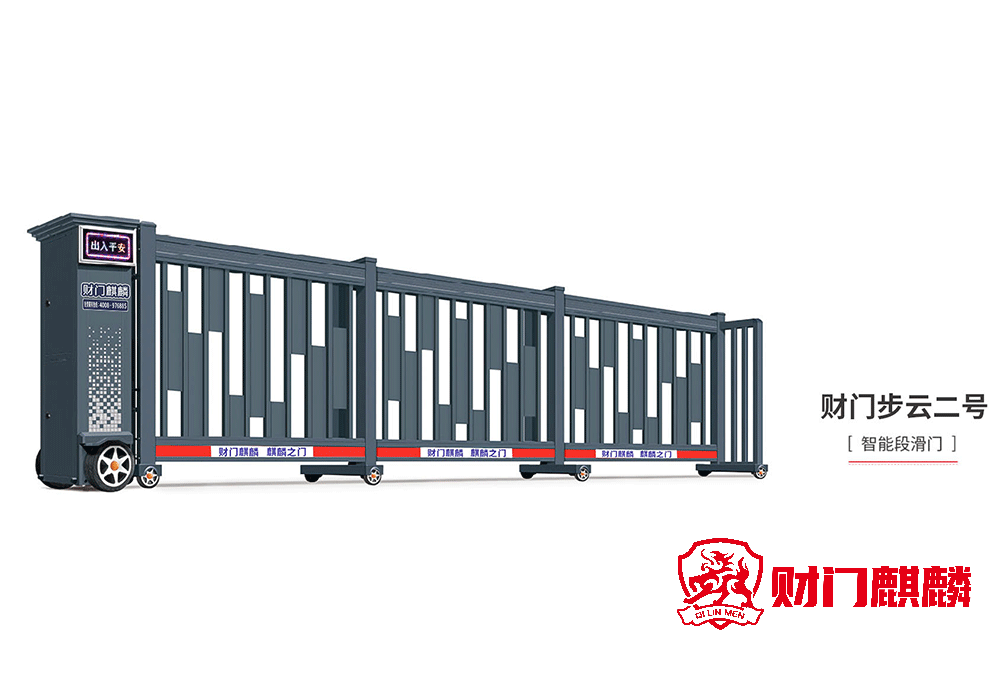 財(cái)門麒麟丨財(cái)門步云2號(hào)丨段滑門系列