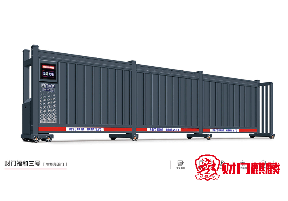 財門麒麟丨財門福和3號丨段滑門系列